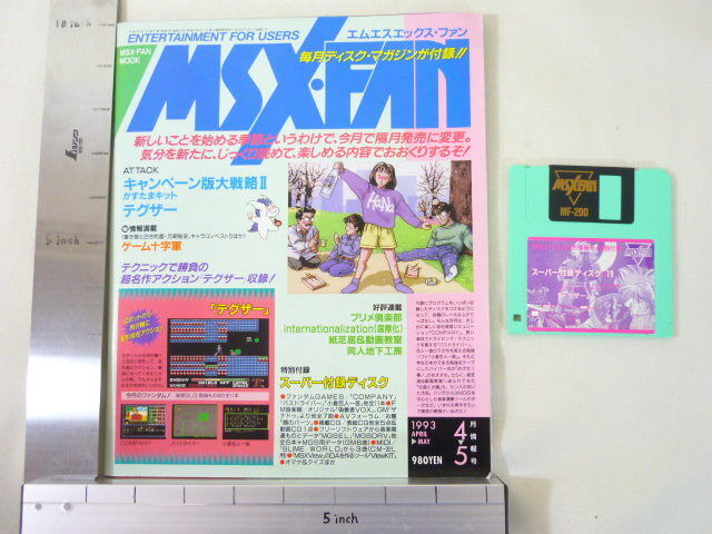 MSX FAN + DISK 1993/4 Book Magazine RARE Retro ASCII