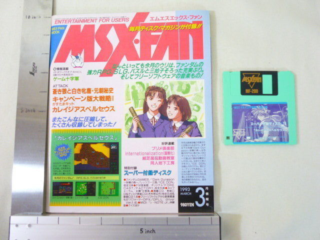 MSX FAN + DISK 1993/3 Book Magazine RARE Retro ASCII