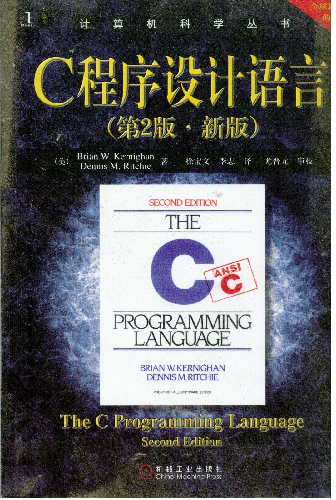 ITHistory (2004) BOOK: C PROGRAMMING LANGUAGE 2nd (Chinese) (Kernighan/ Ritchie
