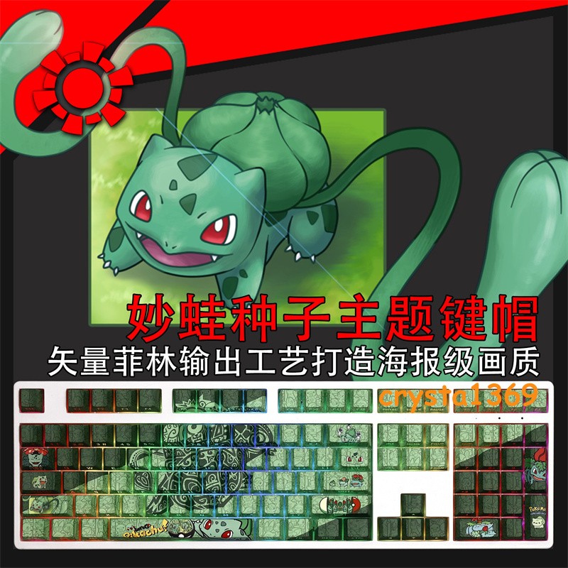 Bulbasaur Keycap PBT Sublimation Side Engraved Cherry MX 108 keys For Keyboards
