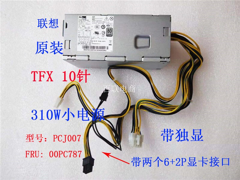 TFX 10 pin 310W 6p+2p PCJ007 high power small power supply FRU: 00PC787