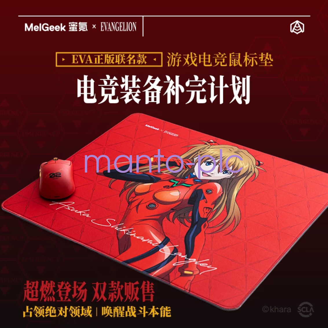1PC MelGeek EVA-02 Asuka Co-branded Gaming Mouse Pad *M
