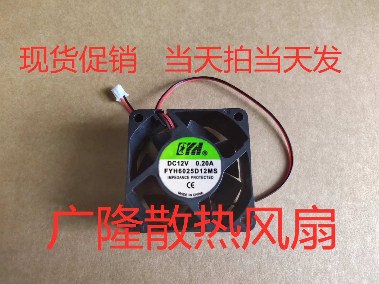1PCS FYH6025D12MS DC12V 0.2A 6CM 2-Wire Cooling Fan
