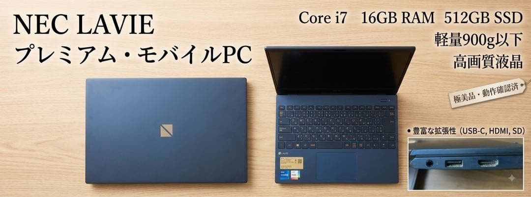 Ultra-Light NEC LAVIE PM750/BAL i7-1165G7 Iris Xe 8GB SSD 512GB 13.3"FHD Win 10