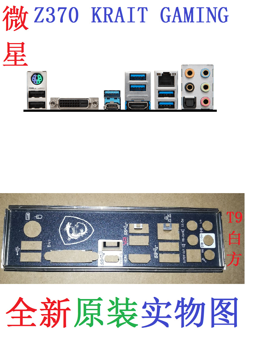 FOR MSI Z370 KRAIT GAMING H270 GAMING PRO CARBON BACKPLANE IO I/O SHIELD