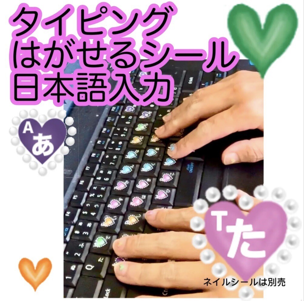 Keyboard sticker for Japanese typing    programing education vacation