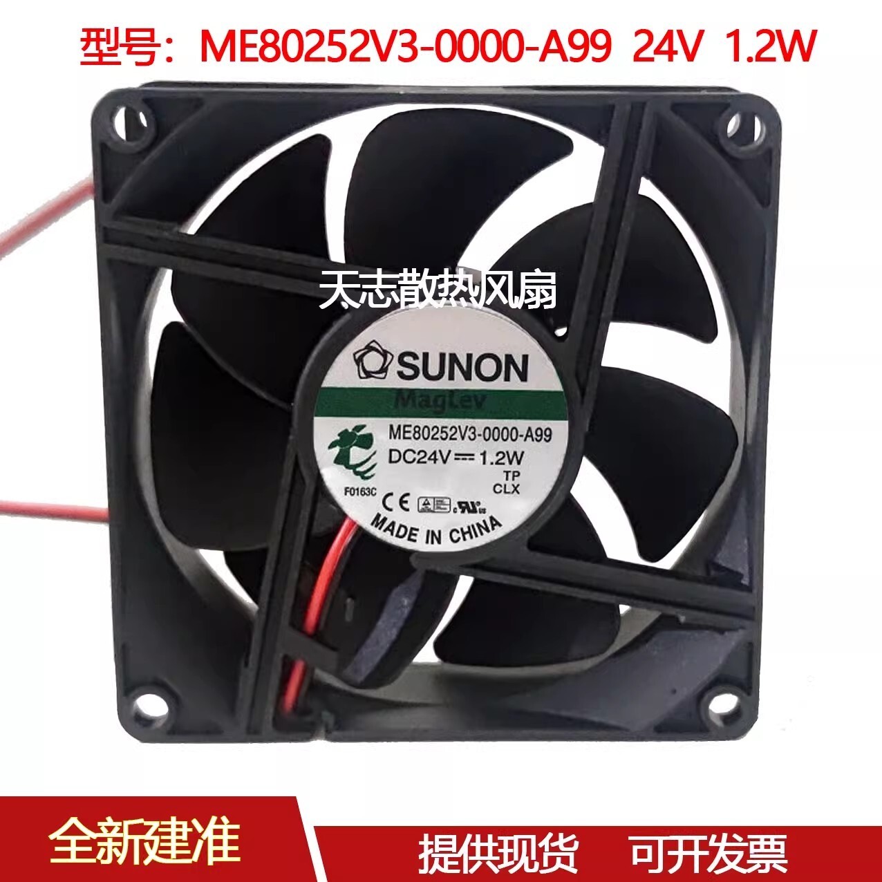 SUNON ME80252V3-0000-A99 8025 DC24V 1.2W 8CM 2-Wire Inverter Fan