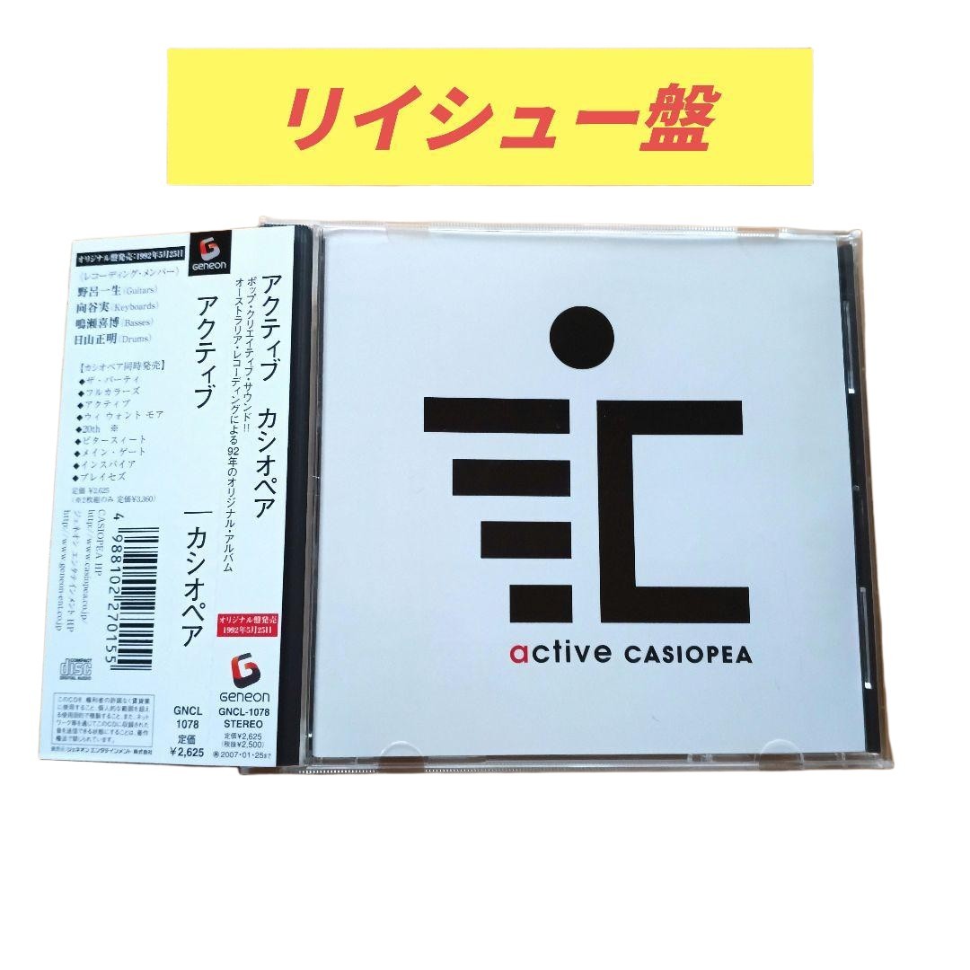 Casiopea "Active" 2006 Reissue with Obi, Jazz Fusion Album, Klein-Sensegrove Jap