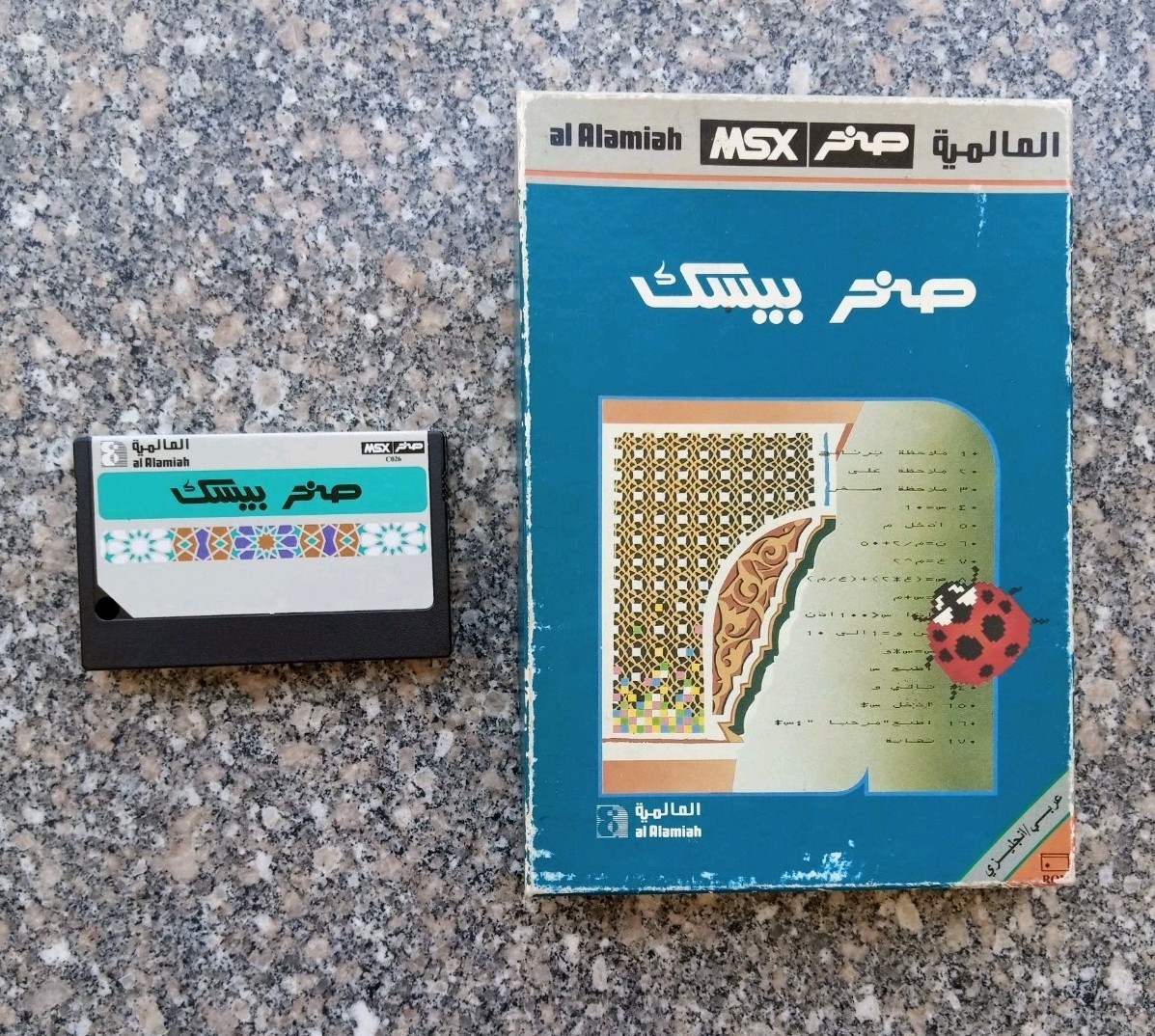 Vintage MSX Arabic program Cartridge al Alamiah sakhr Basic صخر بيسك