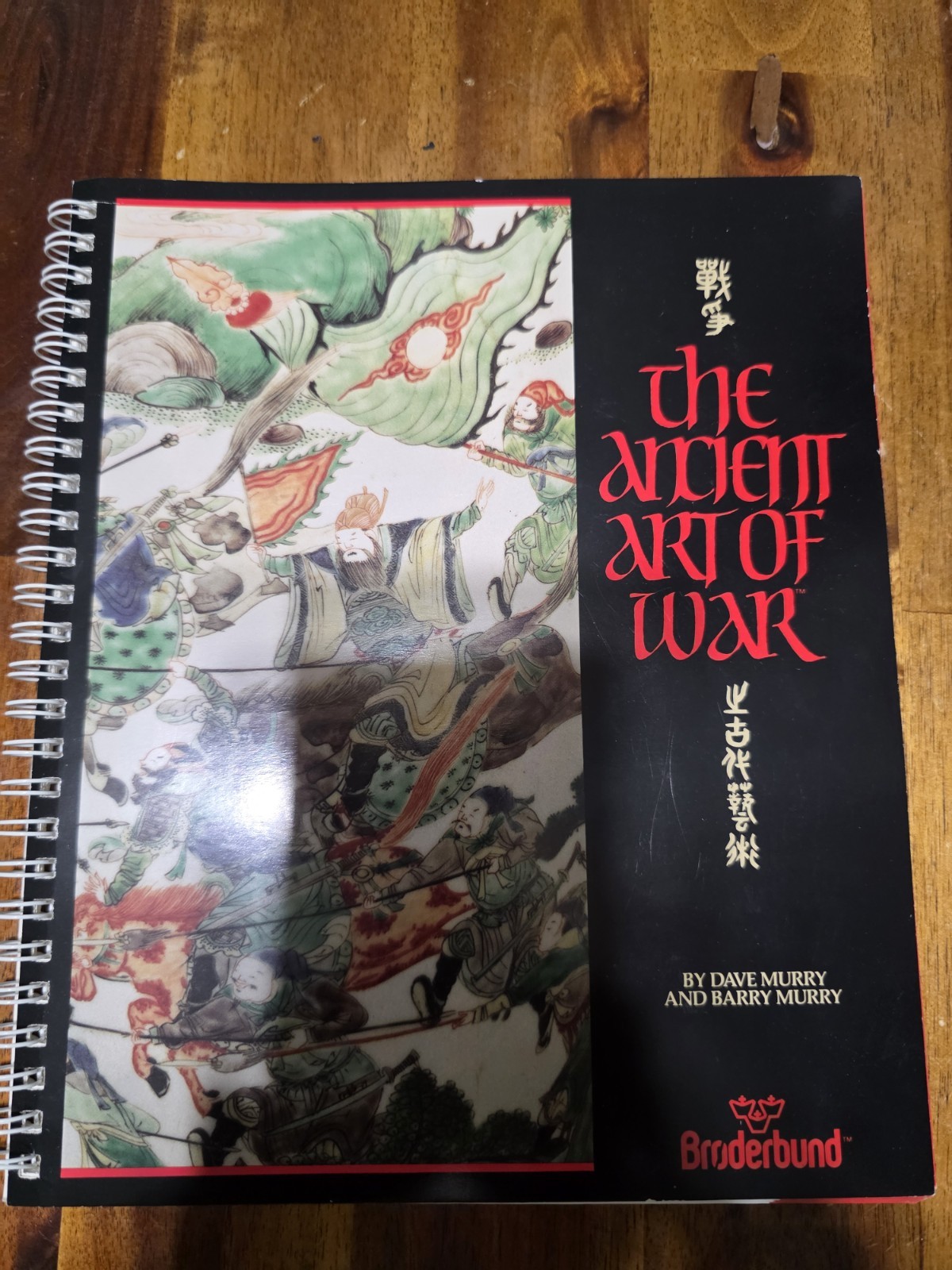 Broderbund’s The Art of War – Copyright 1984