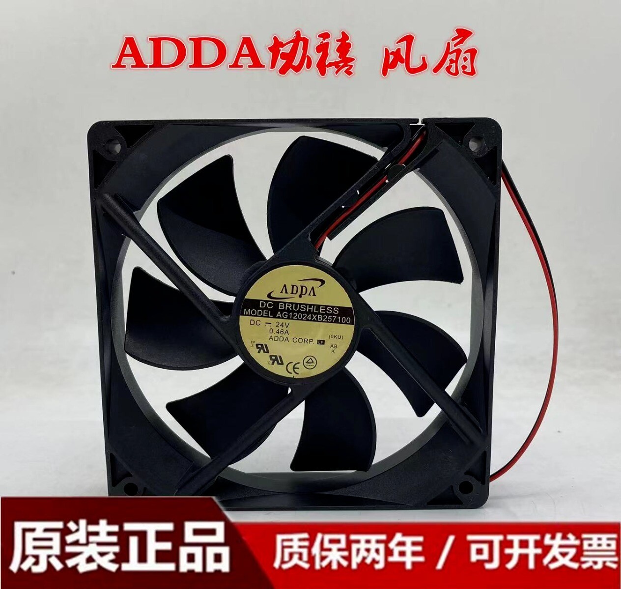 ADDA AG12024XB257100 12025 12CM 24V 0.46A Welding machine fan