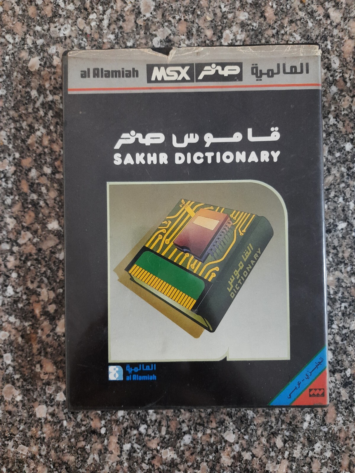 Vintage MSX Arabic program Cartridge al Alamiah sakhr - 2 صخر قاموس صخر ✨