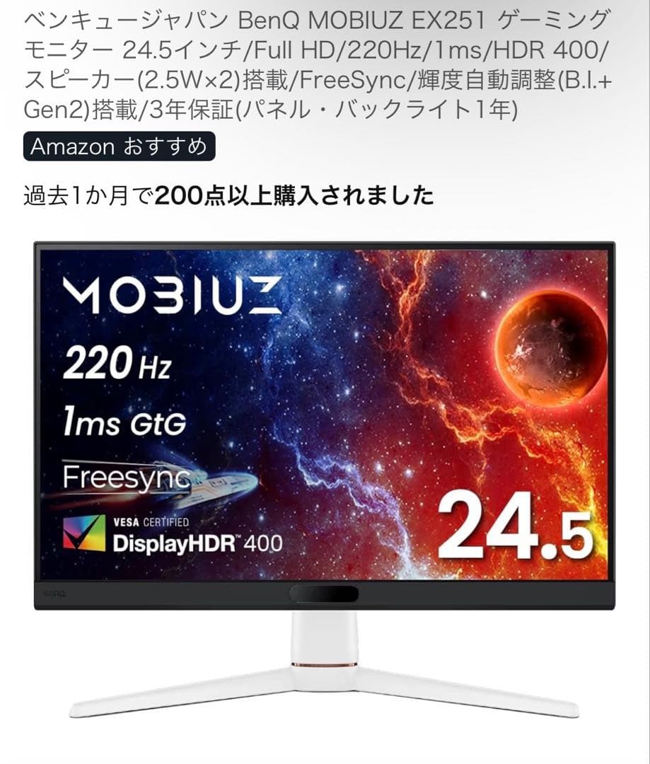 BenQ MOBIUZ EX251 24.5 Inch Gaming Monitor 220Hz 1ms FreeSync