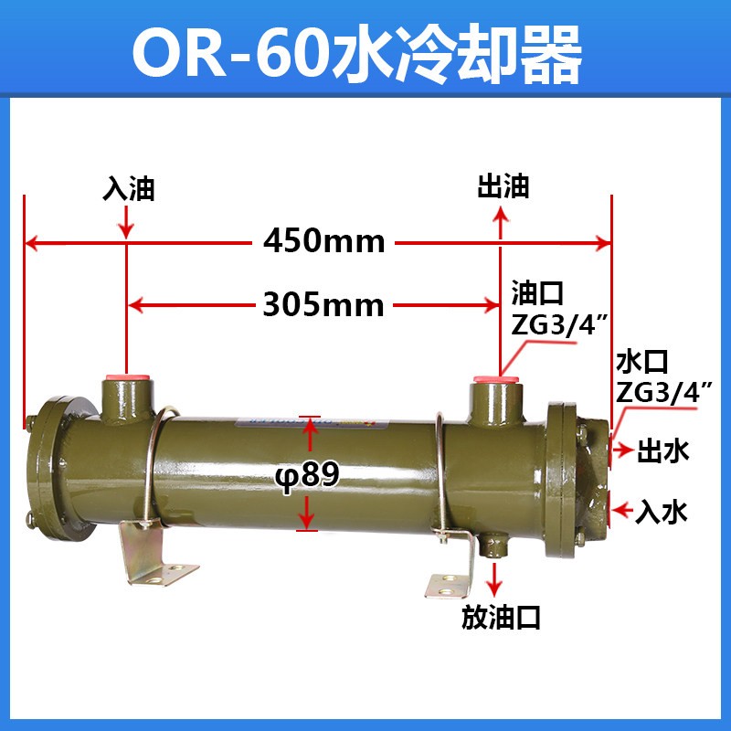 OR-60/100/150/250/350 Hydraulic Water-Cooled Shell & Tube Radiator Condenser