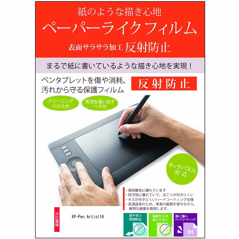 Media cover Market XP-Pen Artist 16 Pro 15.6 inch film model JAPAN