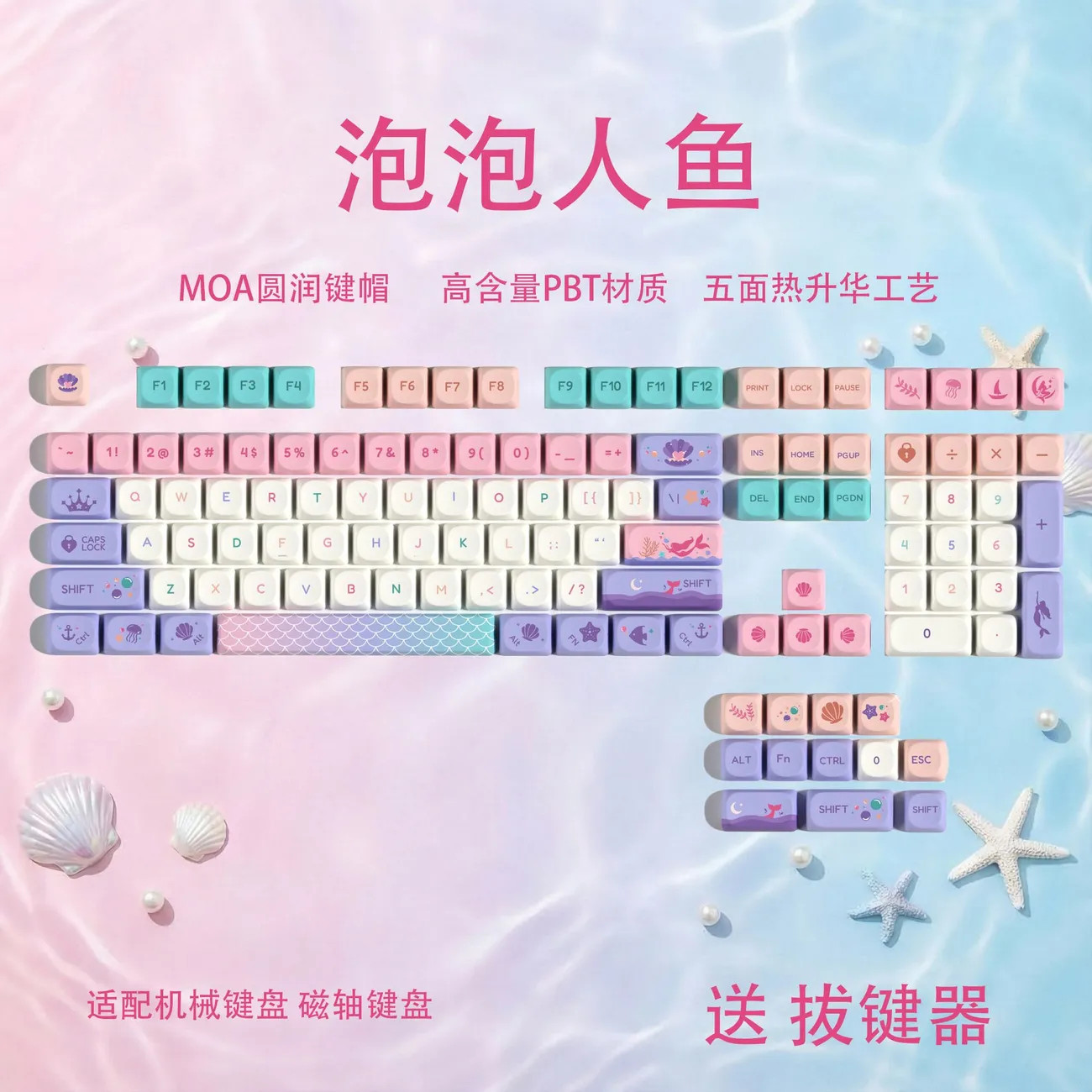 Bubble Mermaid MOA Hight Keycaps: Cute Macaron Pink-to-Purple Gradient Keycaps