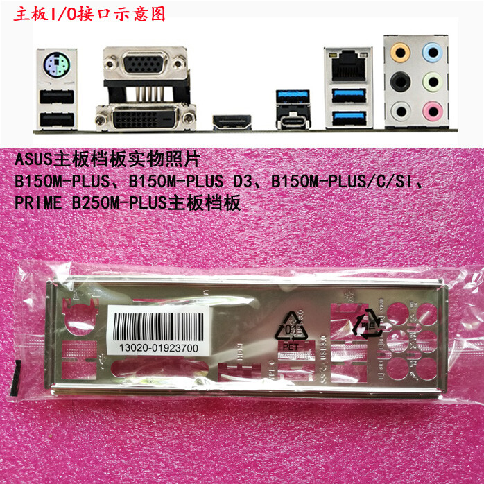 NEW FOR ASUS B150M-PLUS、B150M-PLUS D3、PRIME B250M-PLUS IO I/O Shield Back Plate