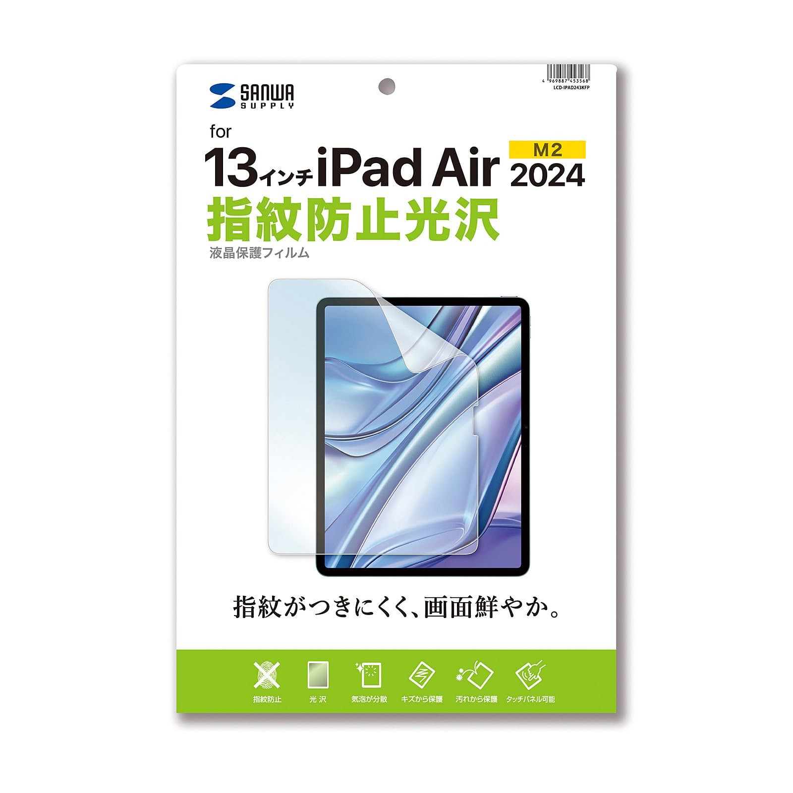 Sanwa LCD-IPAD243KFP Glossy Anti-Fingerprint Screen Protector for iPad Air 13-in