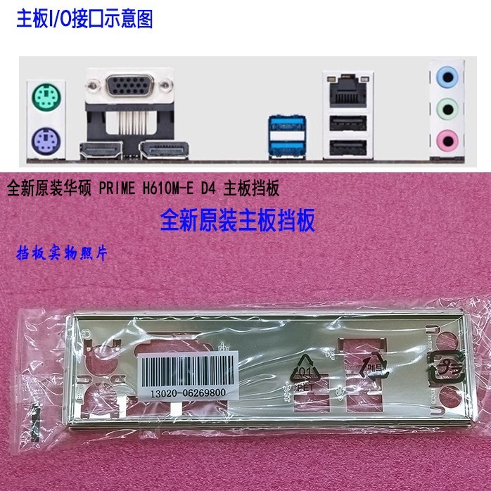 Original ASUS PRIME H610M-E D4 Motherboard I/O Shield Backplane