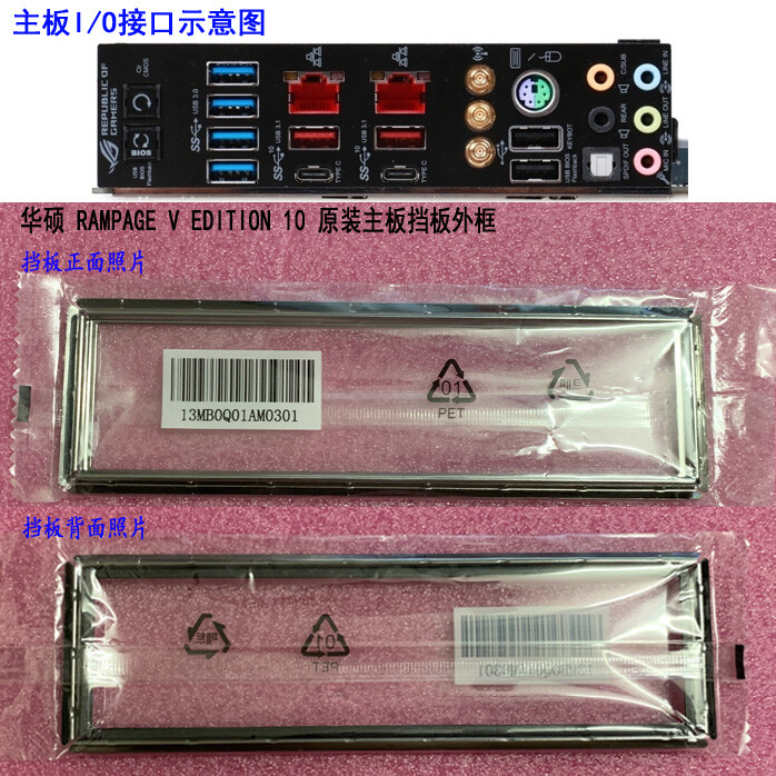 NEW Backplate FOR ASUS ROG RAMPAGE V EDITION IO I/O Shield Back Plate R5E10