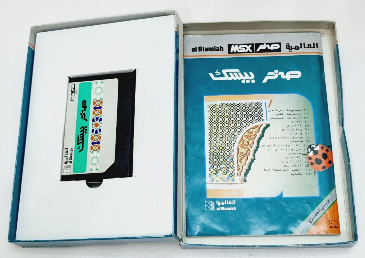 Vintage MSX Arabic Program Cartridge Computer Sakhr Basic - صخر بيسك - UNTESTED