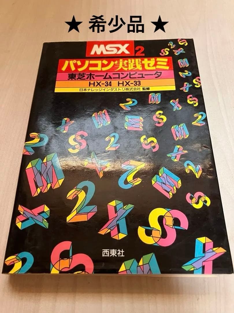 [Rare] MSX2 PC Practical Seminar: Toshiba Home Computer HX-34 HX-33