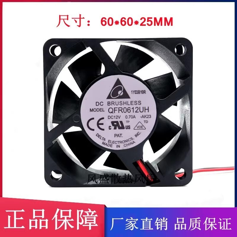 Delta QFR0612UH 6025 12V 0.70A 6CM 2-wire PWM speed control large airflow fan