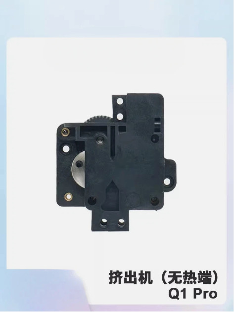 QIDI 3D Printer Extrusion Unit Without Heating End For Q1 Pro