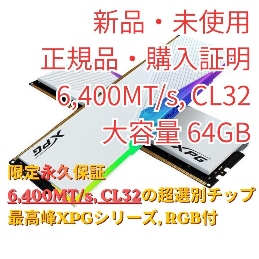 ADATA XPG Lancer RGB DDR5 64GB 6400MT/s CL32 White Dual Channel Unused