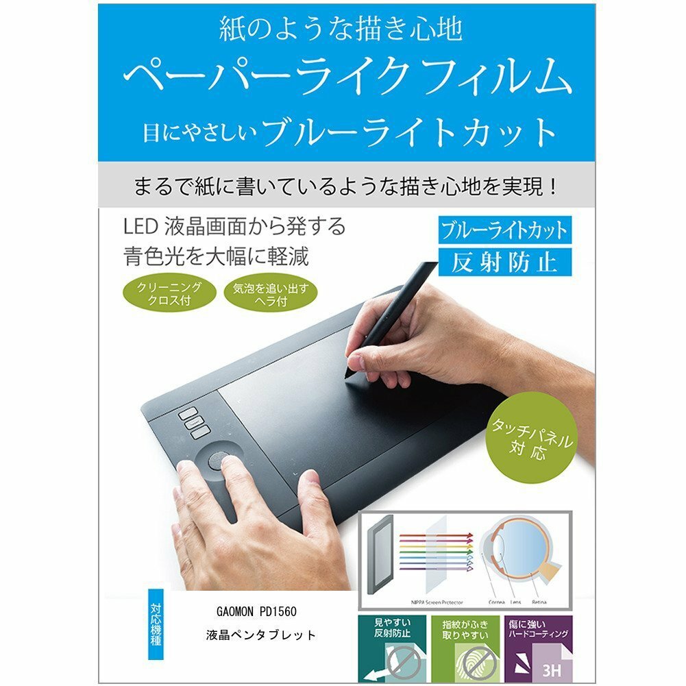 Media cover market GAOMON PD1560 film model blue light cut anti-reflect JAPAN