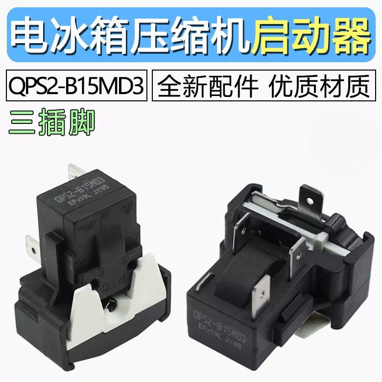 1pc For QPS2-B15MD3 starter protector PTC starter Refrigerator compressor