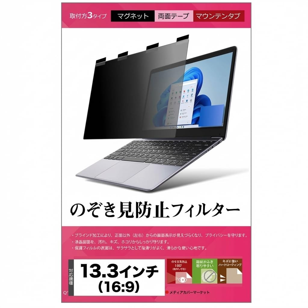 Media Cover Market 13.3-inch 16:9 Magnetic Privacy Filter Japan Import