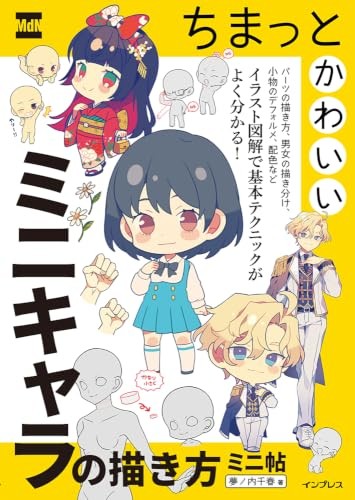 How to Draw Cute Mini Characters: A Mini-Notebook