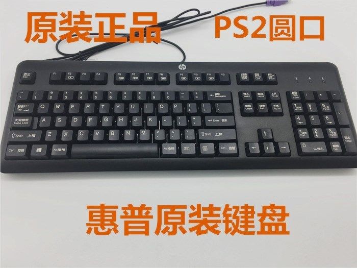 For HP Keyboard USB Port KU-1156PS2KB-1156 Round Mouth PS2 Keyboard and Mouse