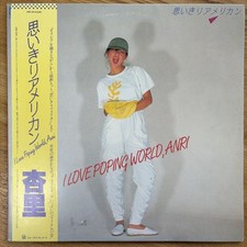 Anri I Love Poping World LP Funk Soul Record 28K-39 VG+ EX Jacket Japan picture