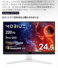 BenQ MOBIUZ EX251 24.5 Inch Gaming Monitor 220Hz 1ms FreeSync picture