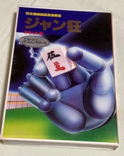 Junk Mahjong Fanatic Hudson with Box & Manual Cassette Tape Games for Sharp X1 picture