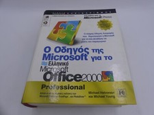 Microsoft Office 2000 Greek Guide - Official Manual picture