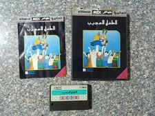 Vintage MSX Arabic program Cartridge al Alamiah sakhr -  الطفل العجيب صخر  # picture