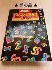 [Rare] MSX2 PC Practical Seminar: Toshiba Home Computer HX-34 HX-33 picture