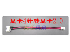 Computer Fan Graphics Card 4-pin to 2.0 Power Plug Power Cord 4P to 2.0 Cable == picture