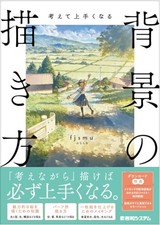 How to draw the background that makes you think picture