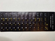 ✅ Korean keyboard sticker not transparent YELLOW letters black background ✅ picture